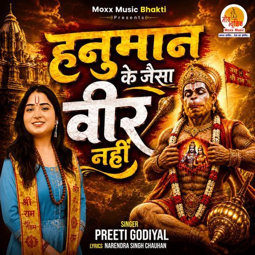 Hanuman Ke Jaisa Veer Nahi