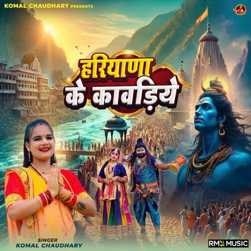 Haryana Ke Kawadiye