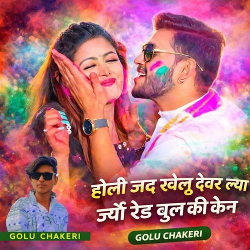 Holi Jad Khelu Devar Lyaa Jyo Red Bull Ki Can