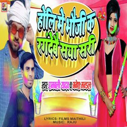 Holi Me Bhauji K Rangdebo Saya Sari (Maithili Holi Song)-GBsFZRFDaH4