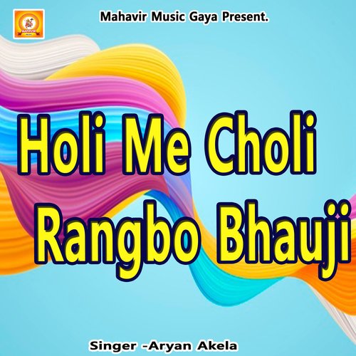 Holi Me Choli Rangbo Bhauji