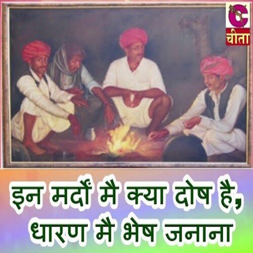 in mardon mai kya dosh hai