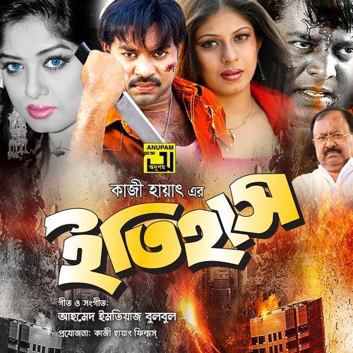 Itihash (Original Motion Picture Soundtrack)