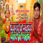 Jagi A Maiya Bhor Ho Gayil