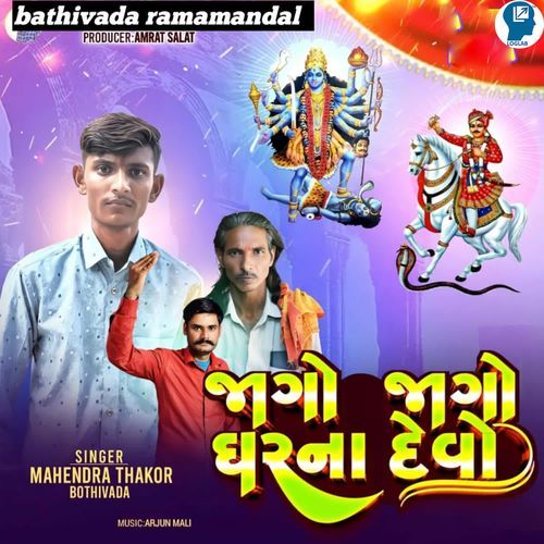 Jago Jago Gharna Devo