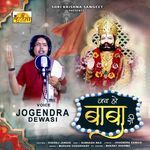 Jai Ho Baba Ri Baba Ramdevji Dj Song