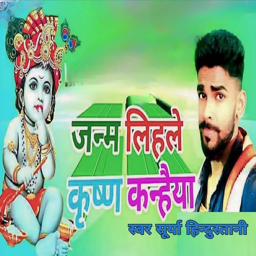 Janm Dihale Krishna Kanaiya
