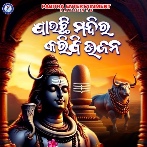 Jauchhi Mandira Karibi Bhajana