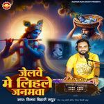 Jelawe Me Lihale Janamava