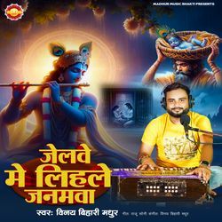 Jelawe Me Lihale Janamava