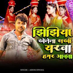 Jhijhiya Khele Sakhi Yarwa Hamar Aawata