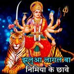 Jhulua Lagal Ba Nimiya Ke Chhave