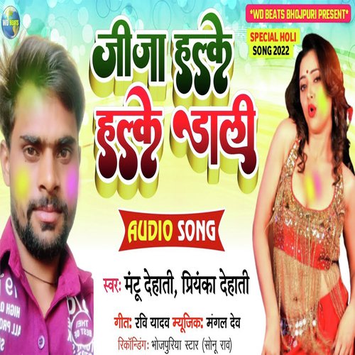 Jija Halke Halke Dali (Bhojpuri)