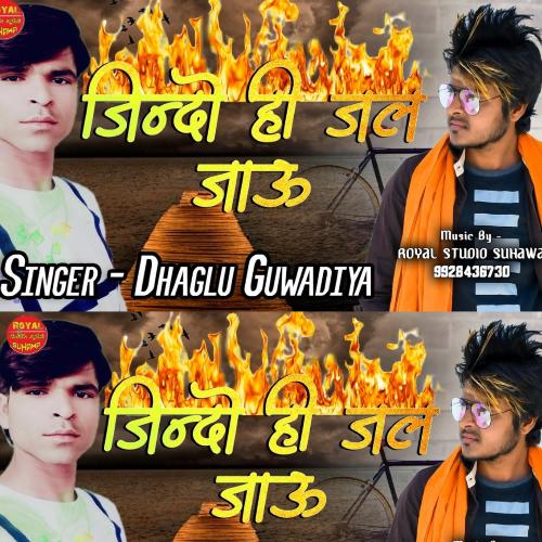 Jindo Hi Jal Jao Ye Dhaglu Guwadiya_poster_image