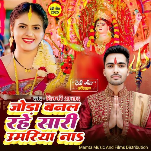 Joda Banal Rahe Sari Umariya Na