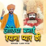 Jodiya Banai Shyama Pyaar Ki