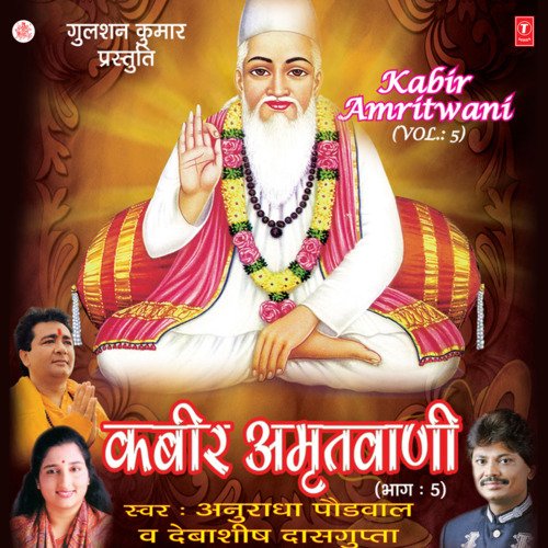 Kabir Amritwani Vol-5