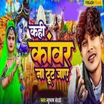 Kahi Kawar Na Tut Jai