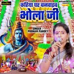 Kahiya Ghar Banwaib Bhola Ji