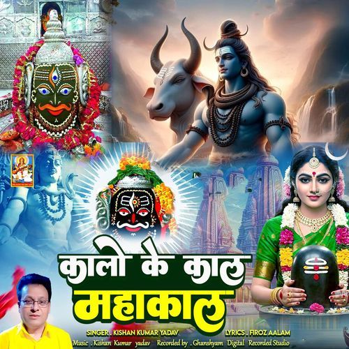 Kalo Ke Kal Mahakal
