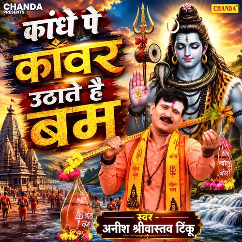 Kandhe Pe Kawar Uthate Hai Bam