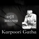 Karpoori Gatha