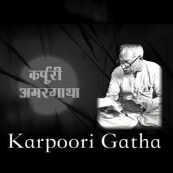 Karpoori Gatha