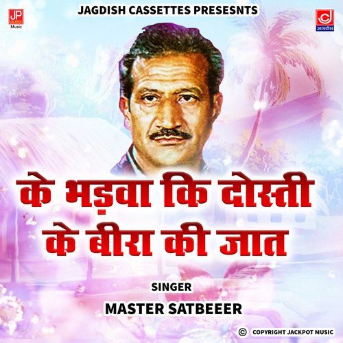 Ke Bhadwa Ki Dosti Ke Bira Ki Jat -Brahamgyan