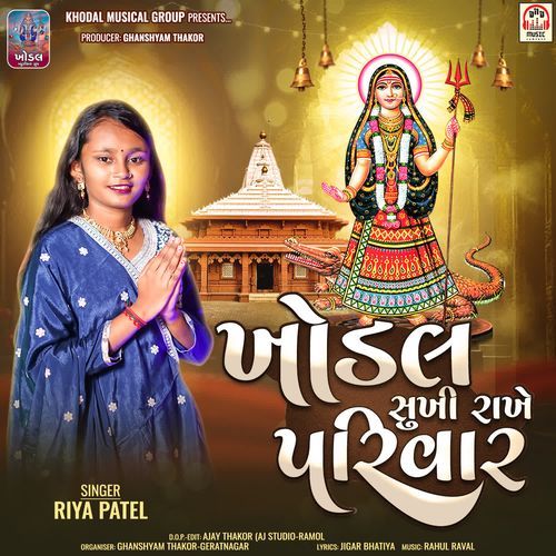 Khodal Sukhi Rakhe Parivar