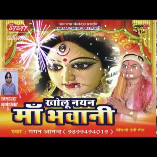 Kholu Nayan Maa Bhavani Maithili Album