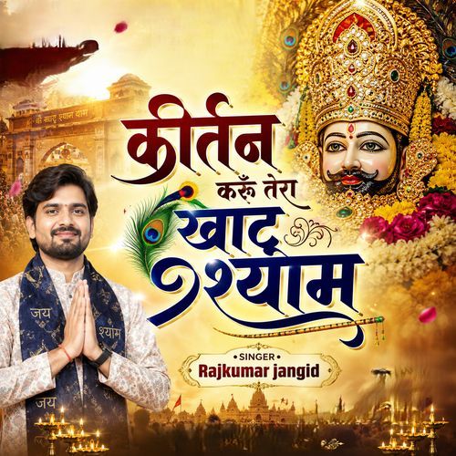 Kirtan Mai Tera Karu
