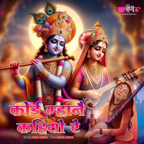 Koi Mahane Kahiyo Re