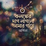 Bashi Ar Ki Bajbe