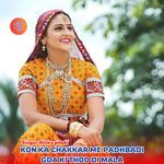 Kon ka chakkar me padhbadi gda ki thod di mala