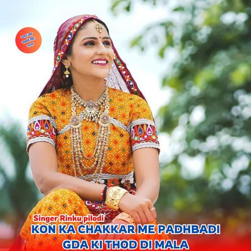 Kon ka chakkar me padhbadi gda ki thod di mala