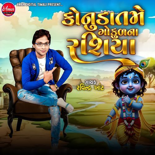 Konuda Tame Gokul Na Rasiya
