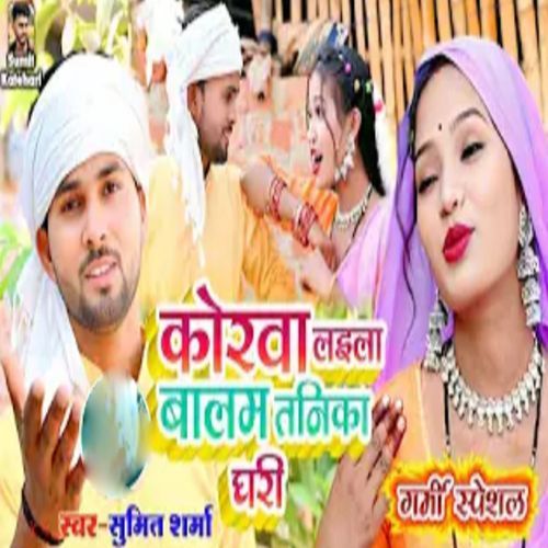 Korwa Laila Balam Tanika