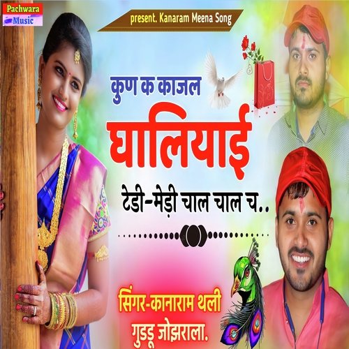 Kun K Kajal Ghliyai