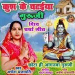 Kush Ke Chataiya Guru Ji Chhotahi Anganava Chhotahi Gharva