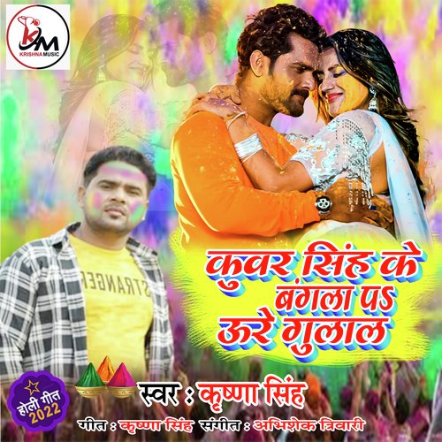 Kuwar Singh ke Bangla Pa Ude Gulal (Bhojpuri)