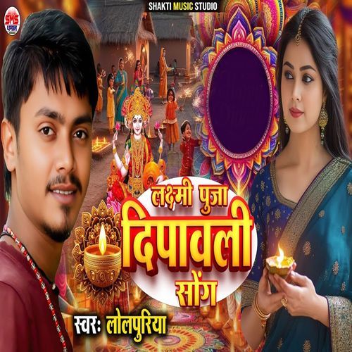 Lakshmi Puja Dipawali Song