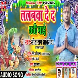 Lalanava De Da Chhathi Mai