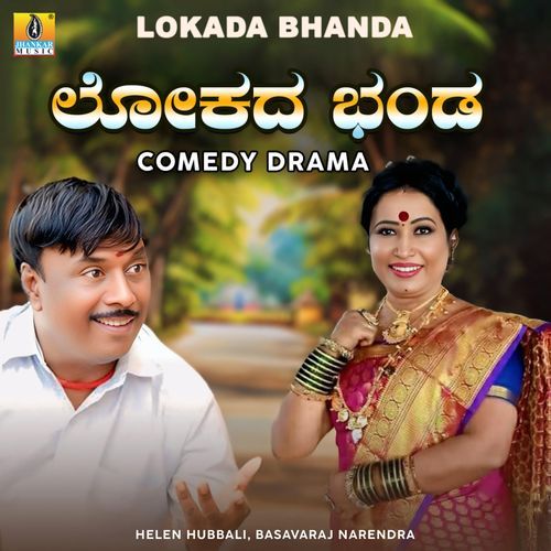 Lokada Bhanda