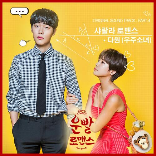 Lucky romance (Original Soundtrack) Part.4