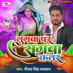 Lugaba Par Sugawa Kalar (Bhojpuri)