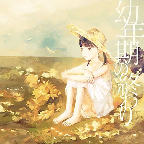 風の歌 cover art