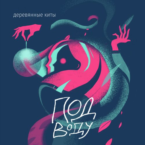 Что-то значит (Acytota Remix) cover art
