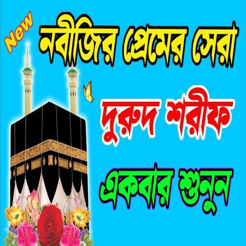 আল্লাহর জিকির একবার শুনুন