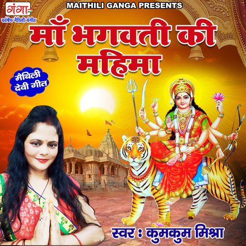 Maa Bhagwati Ki Mahima