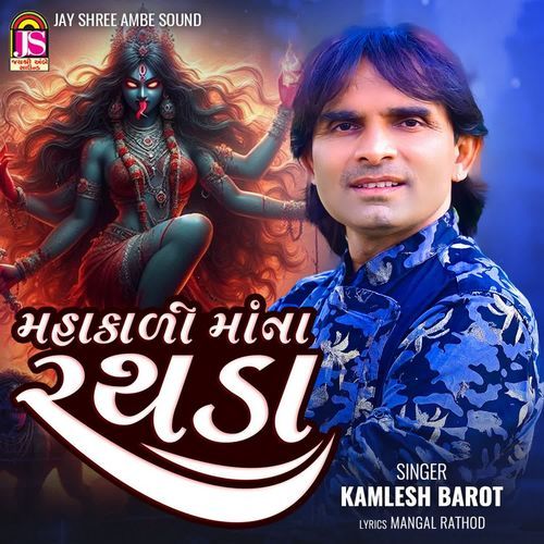 Mahakalimaana Rathada